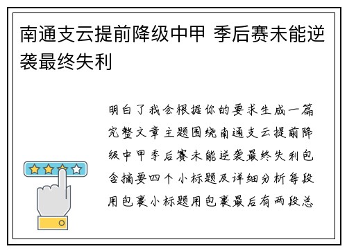 南通支云提前降级中甲 季后赛未能逆袭最终失利 南通支云提前降级中甲 季后赛未能逆袭最终失利