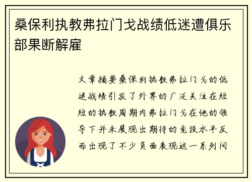 桑保利执教弗拉门戈战绩低迷遭俱乐部果断解雇