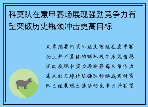 科莫队在意甲赛场展现强劲竞争力有望突破历史瓶颈冲击更高目标